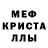 Метамфетамин пудра Val enoc