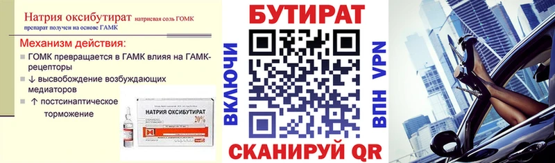 БУТИРАТ оксибутират Углегорск