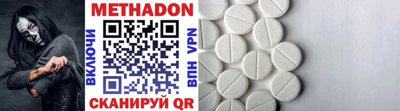 Метадон methadone  Углегорск 